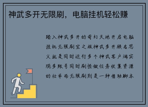 神武多开无限刷，电脑挂机轻松赚