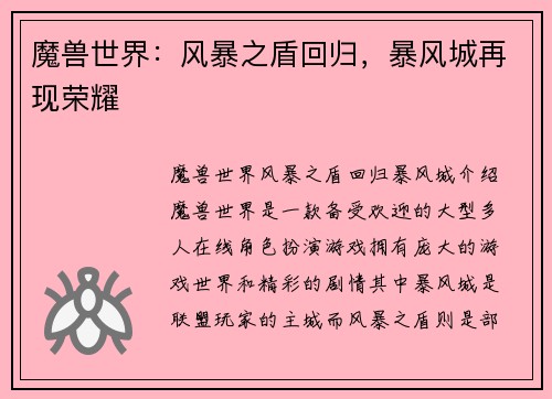 魔兽世界：风暴之盾回归，暴风城再现荣耀