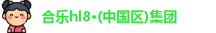 合乐hl8登录